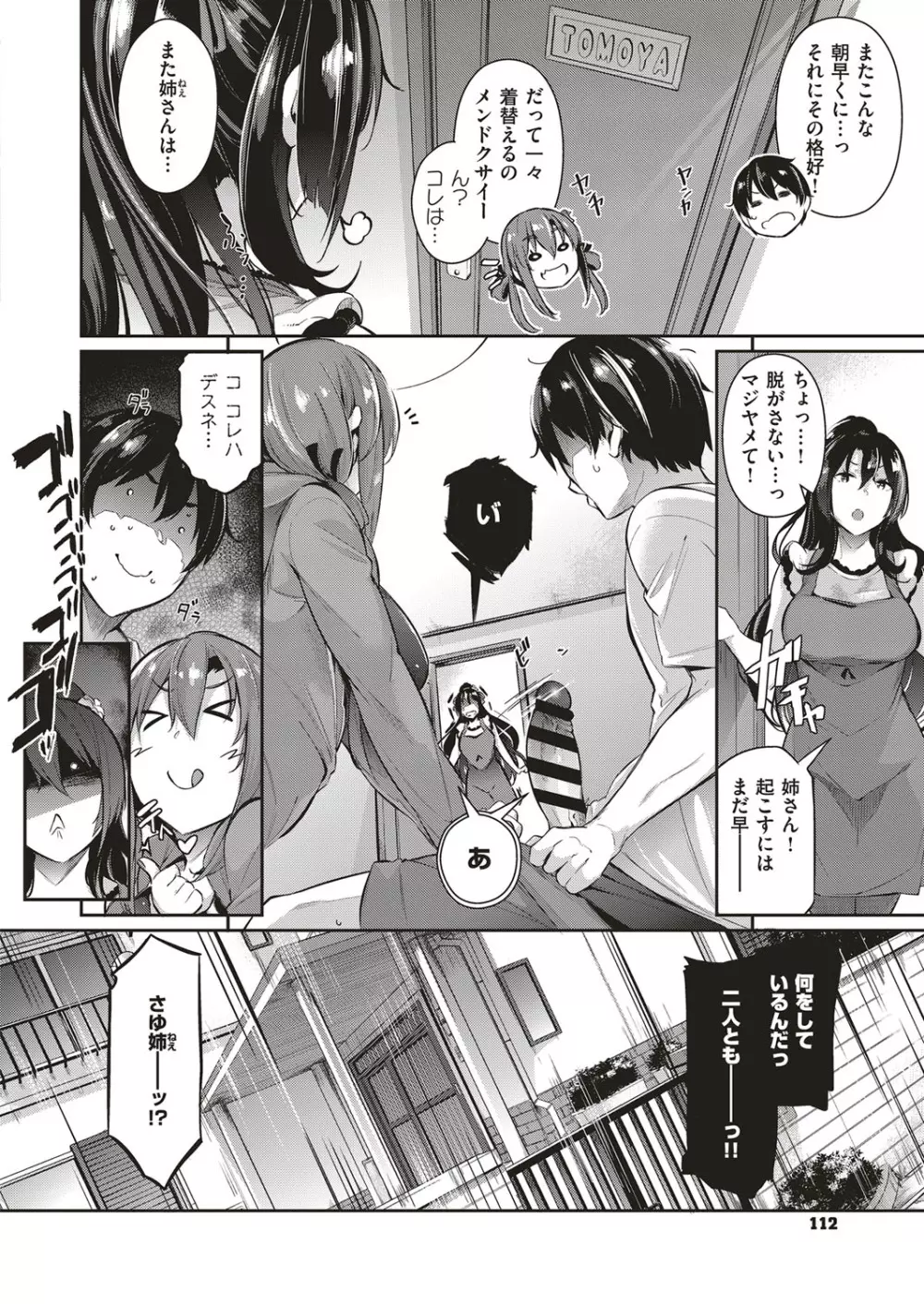 高嶺家の二輪花 Page.11