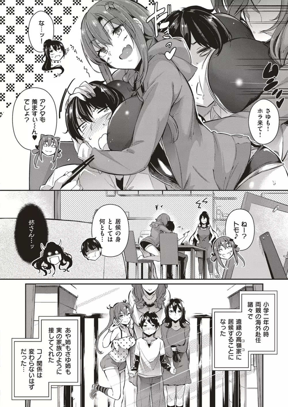 高嶺家の二輪花 Page.13