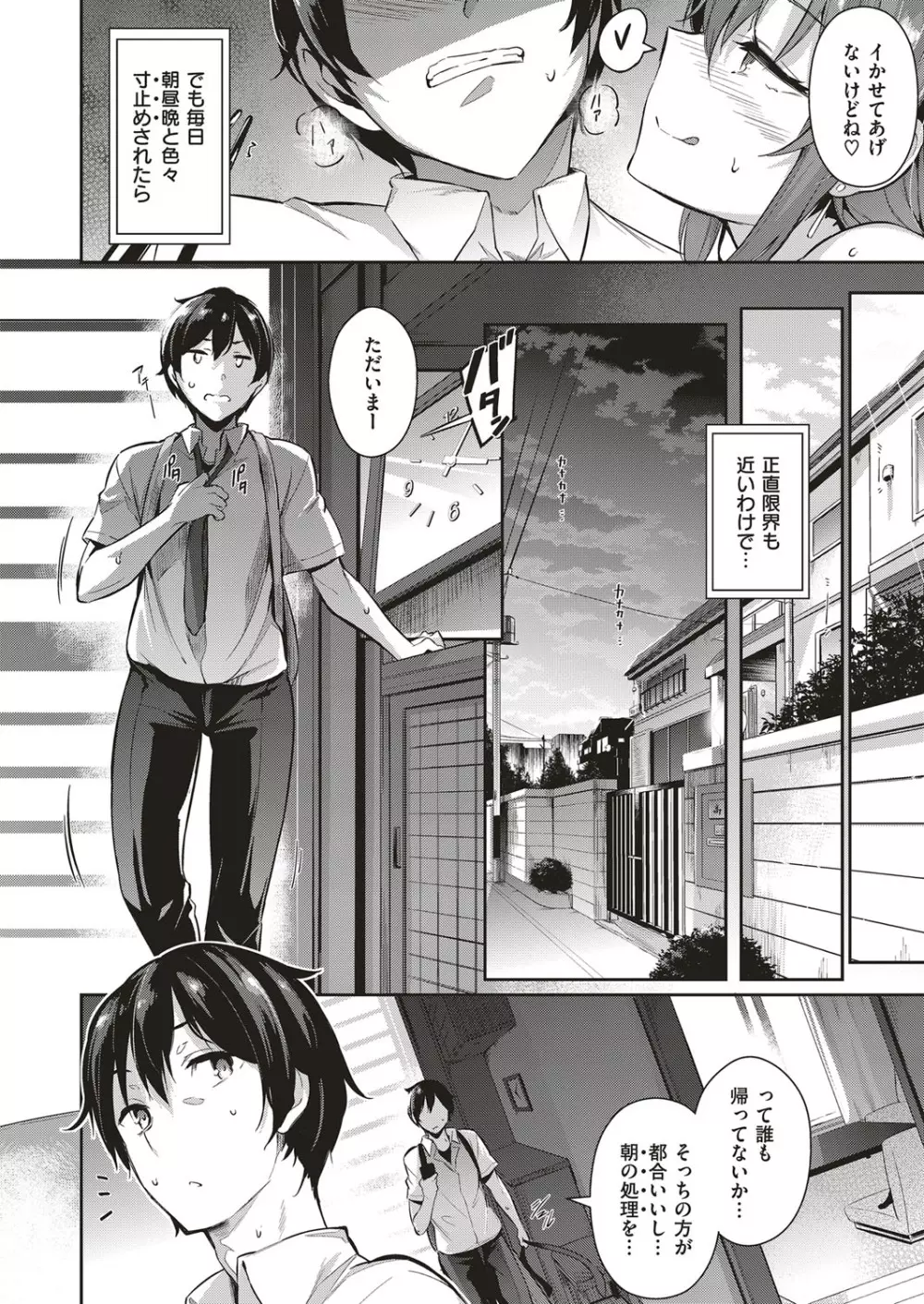 高嶺家の二輪花 Page.17