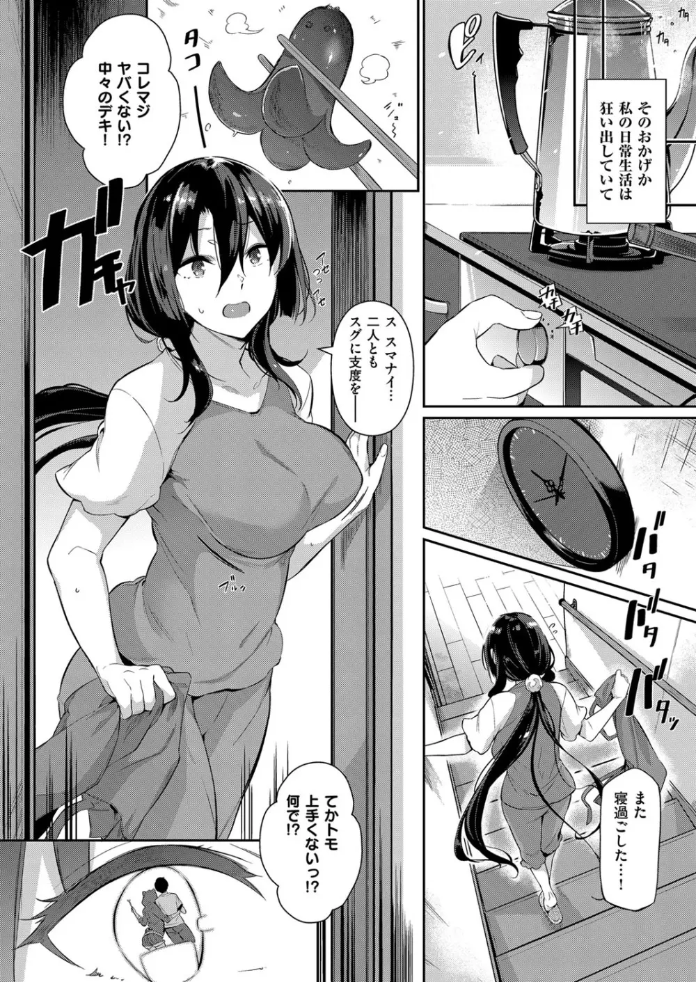 高嶺家の二輪花 Page.43