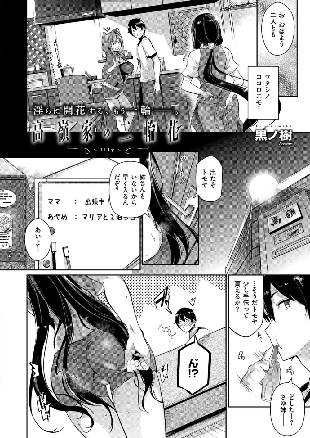 高嶺家の二輪花 Page.45