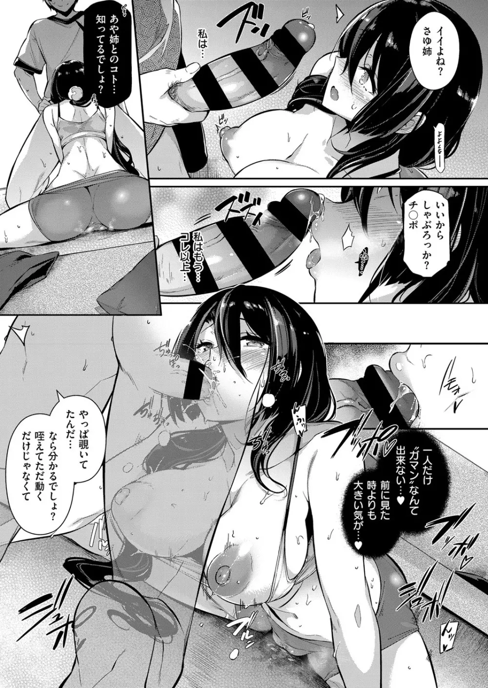 高嶺家の二輪花 Page.54