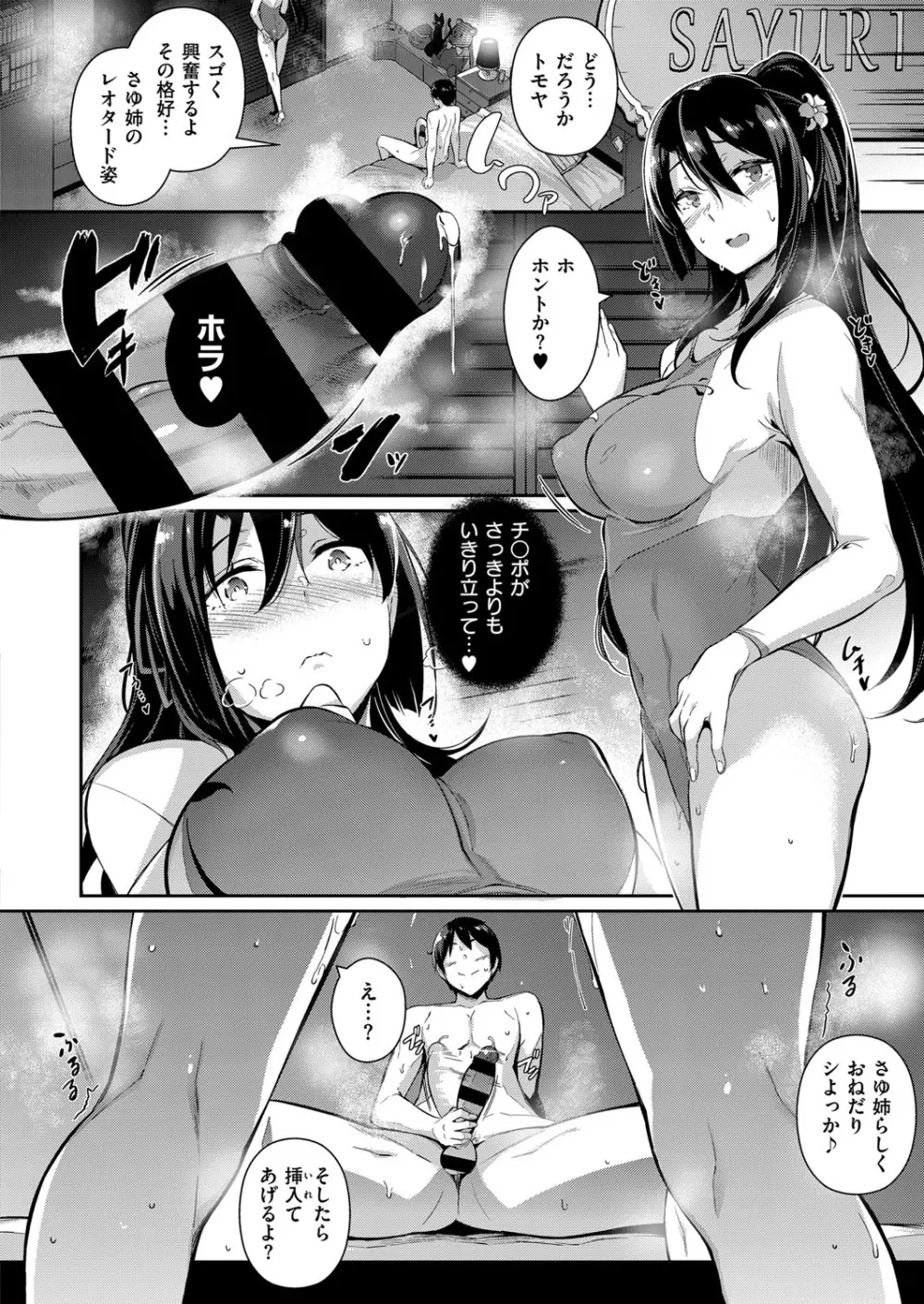 高嶺家の二輪花 Page.59