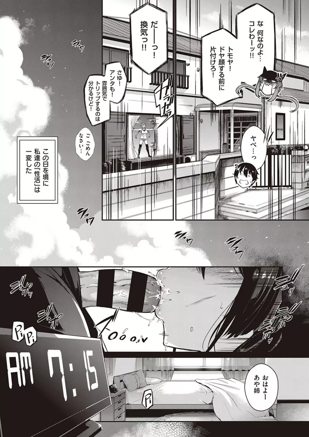 高嶺家の二輪花 Page.74