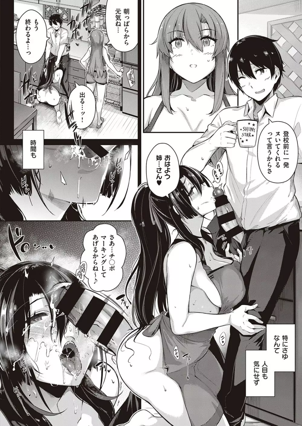 高嶺家の二輪花 Page.75