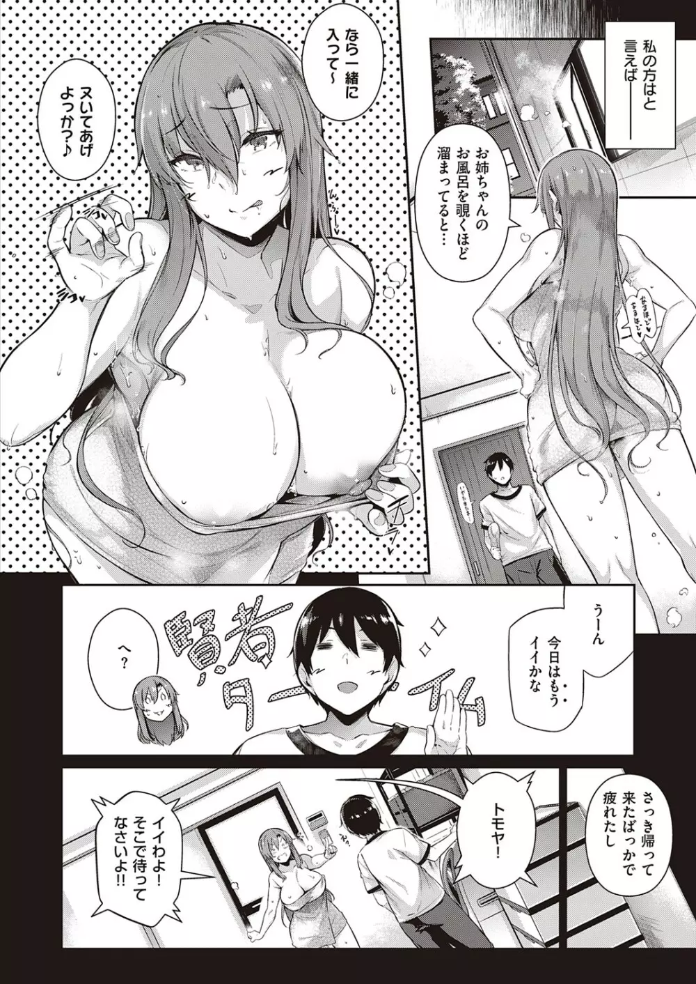 高嶺家の二輪花 Page.77