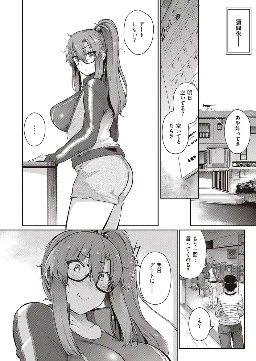 高嶺家の二輪花 Page.83