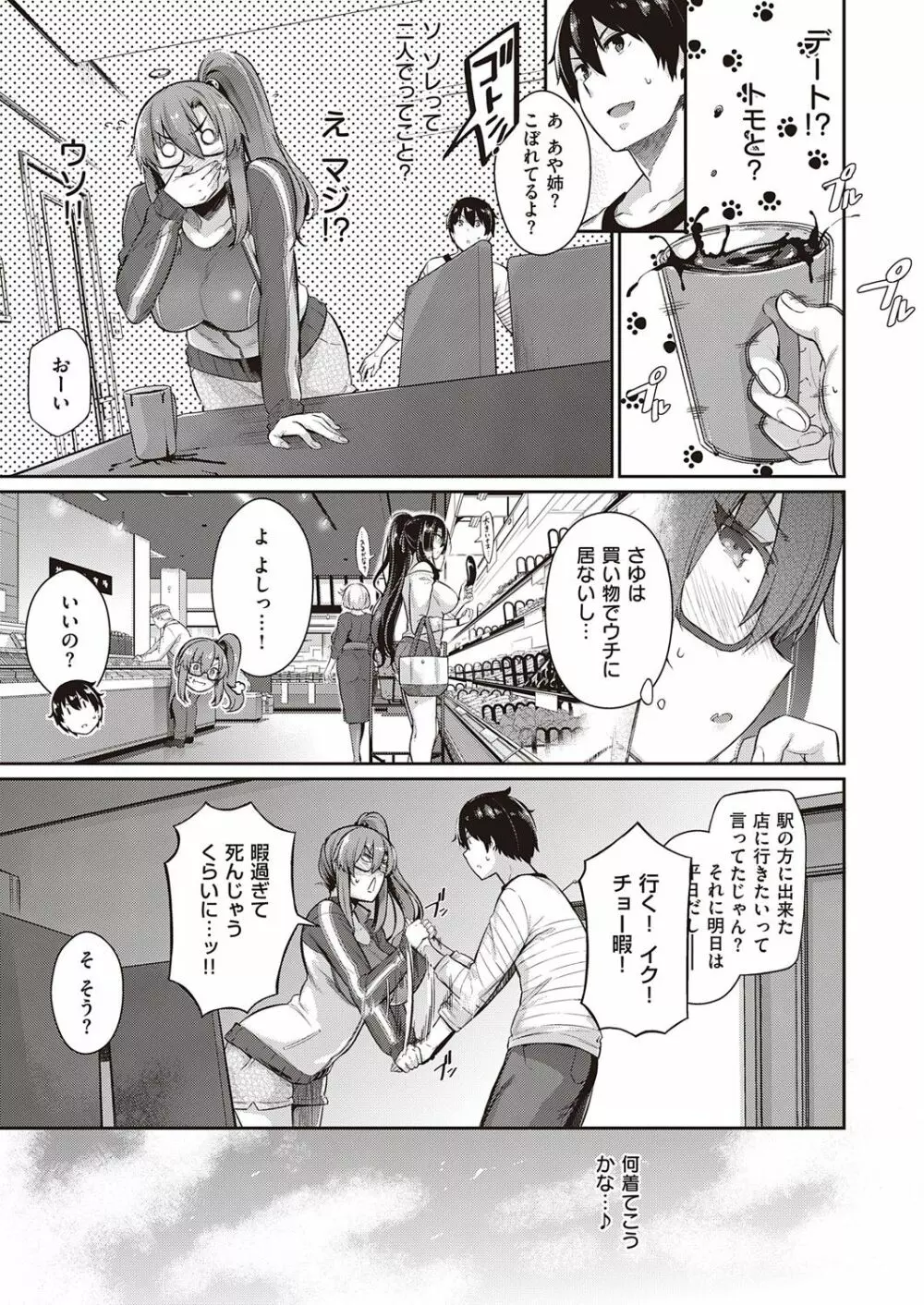 高嶺家の二輪花 Page.84