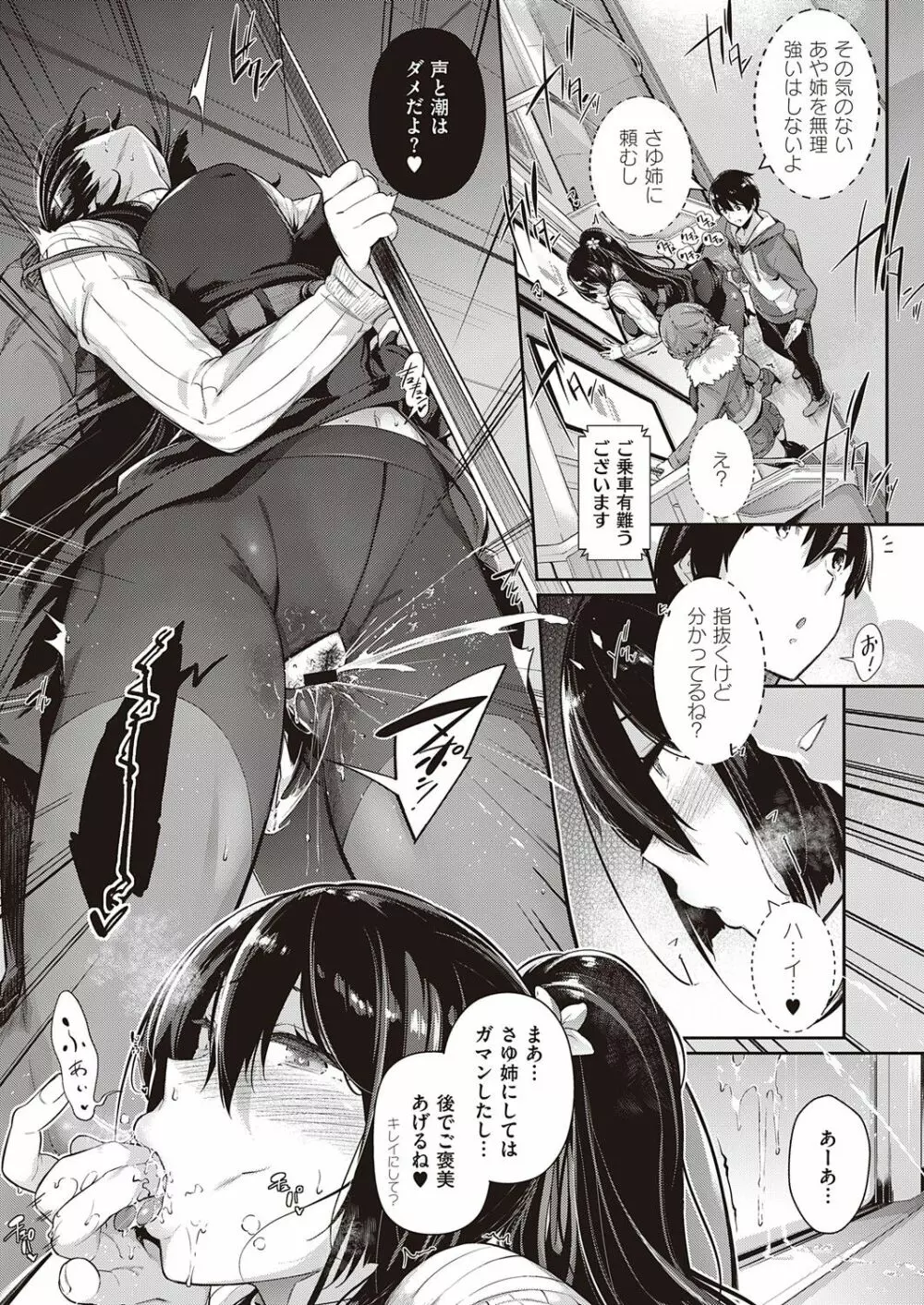 高嶺家の二輪花 Page.88