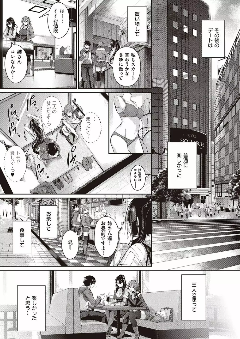 高嶺家の二輪花 Page.90