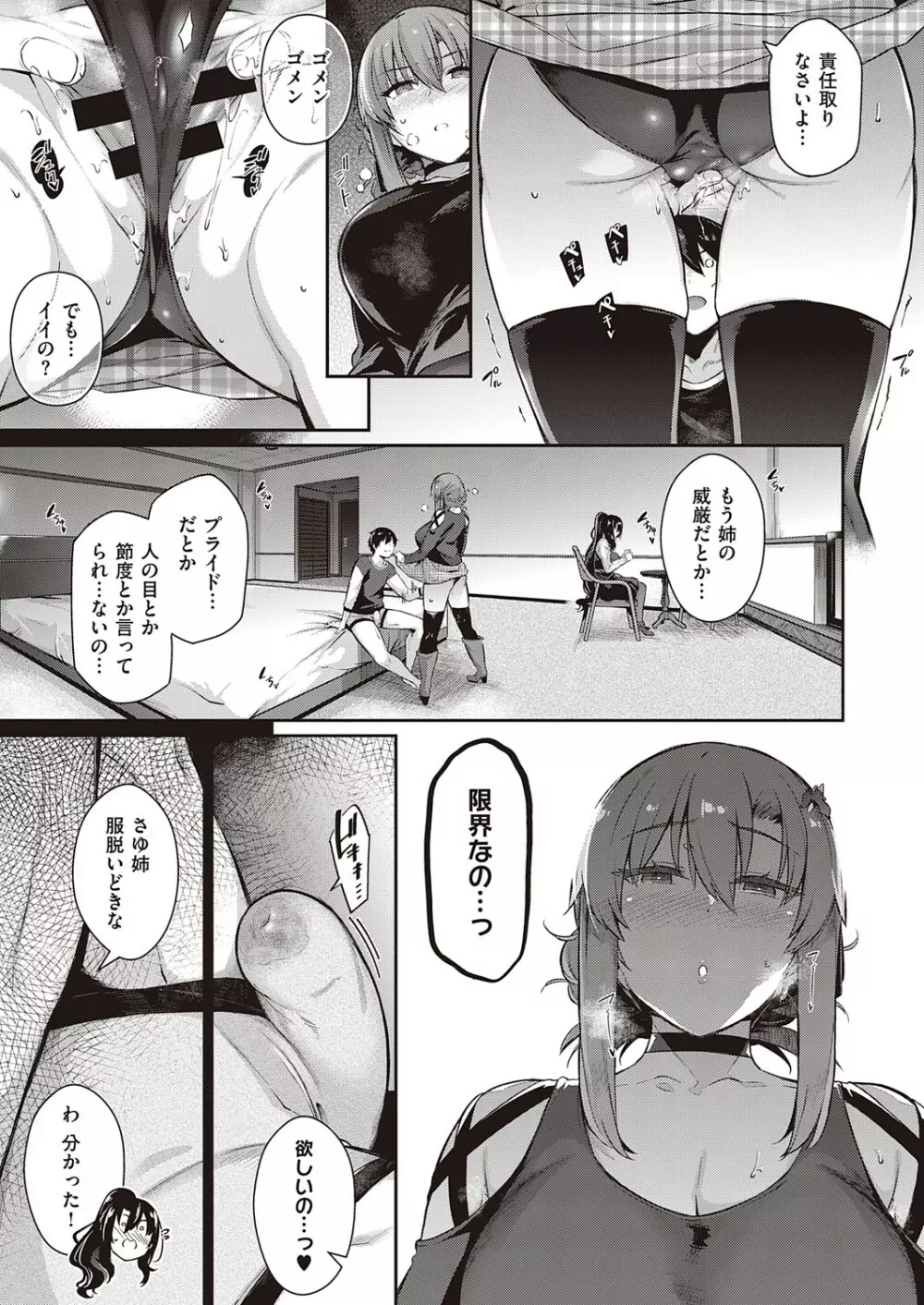 高嶺家の二輪花 Page.98