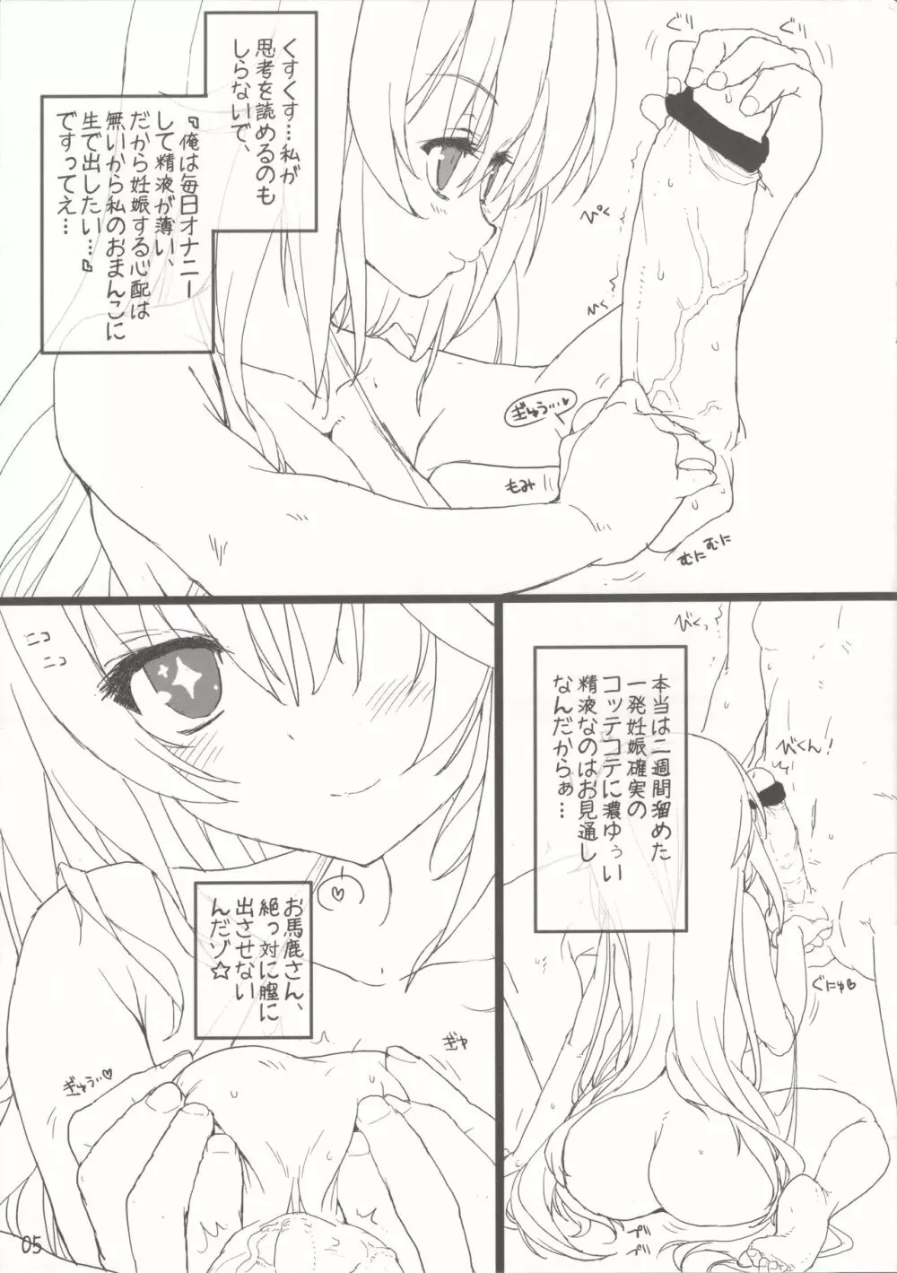 みさきちと一緒! Page.4