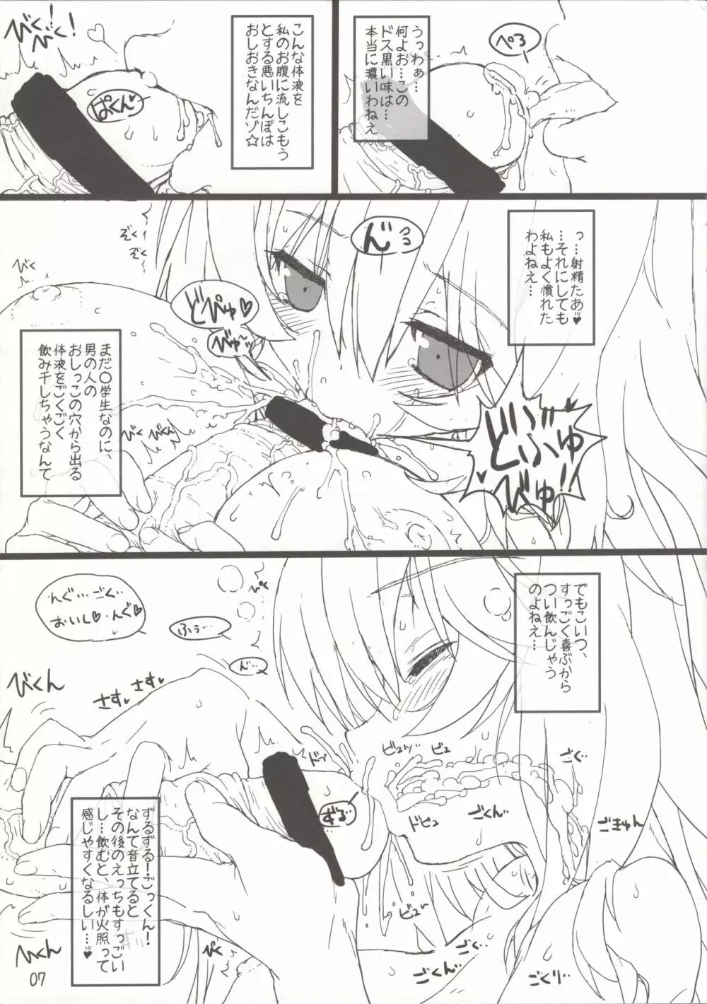 みさきちと一緒! Page.6