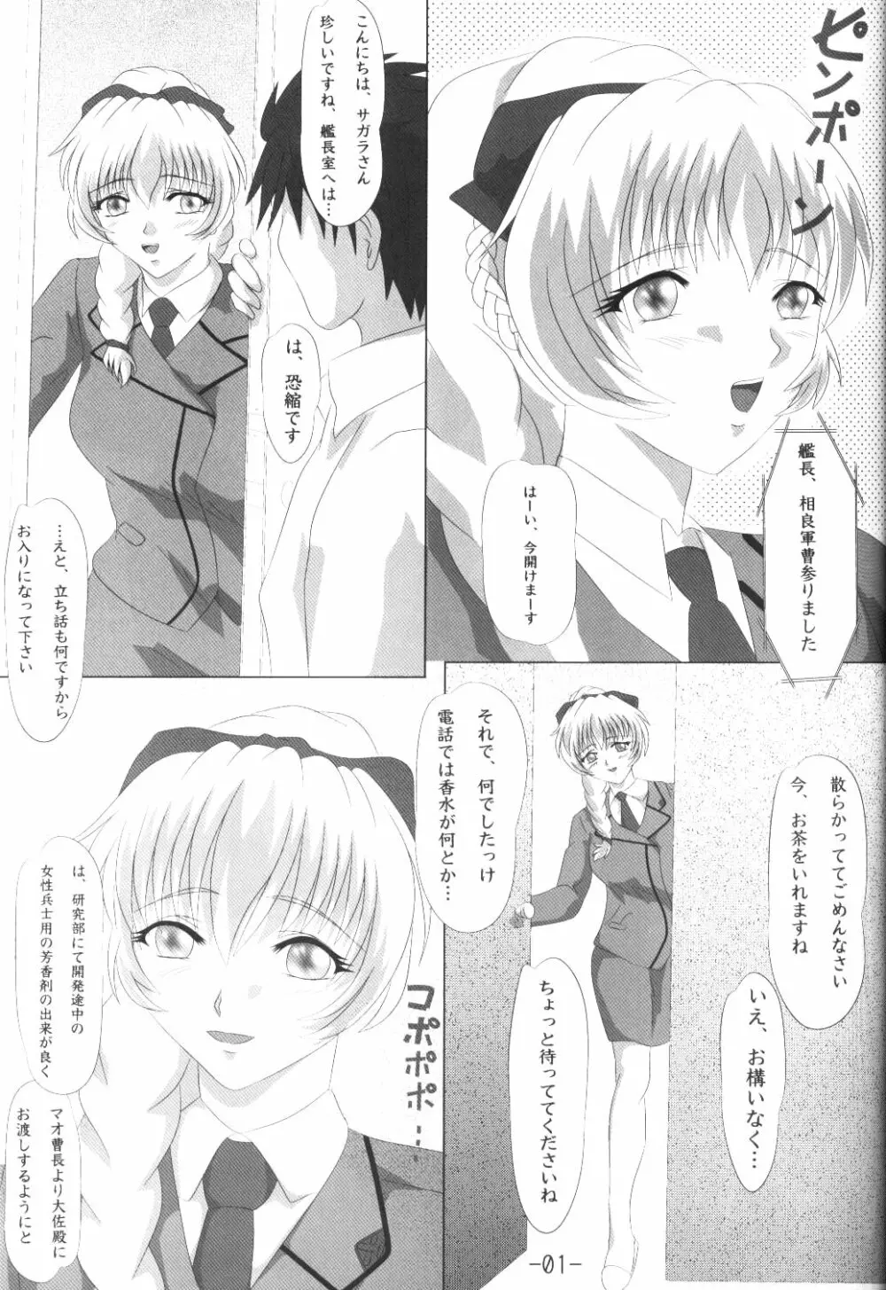 生涯忠性 其の弐式 Page.2