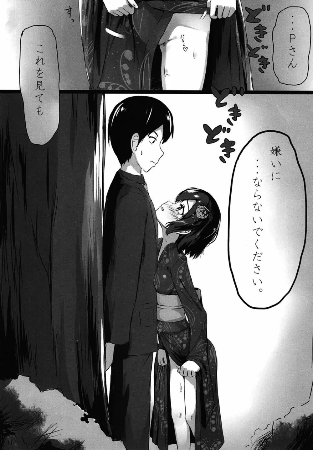 白菊ほたるの これを見ても・・・嫌いにならないで下さい・・・ Page.11