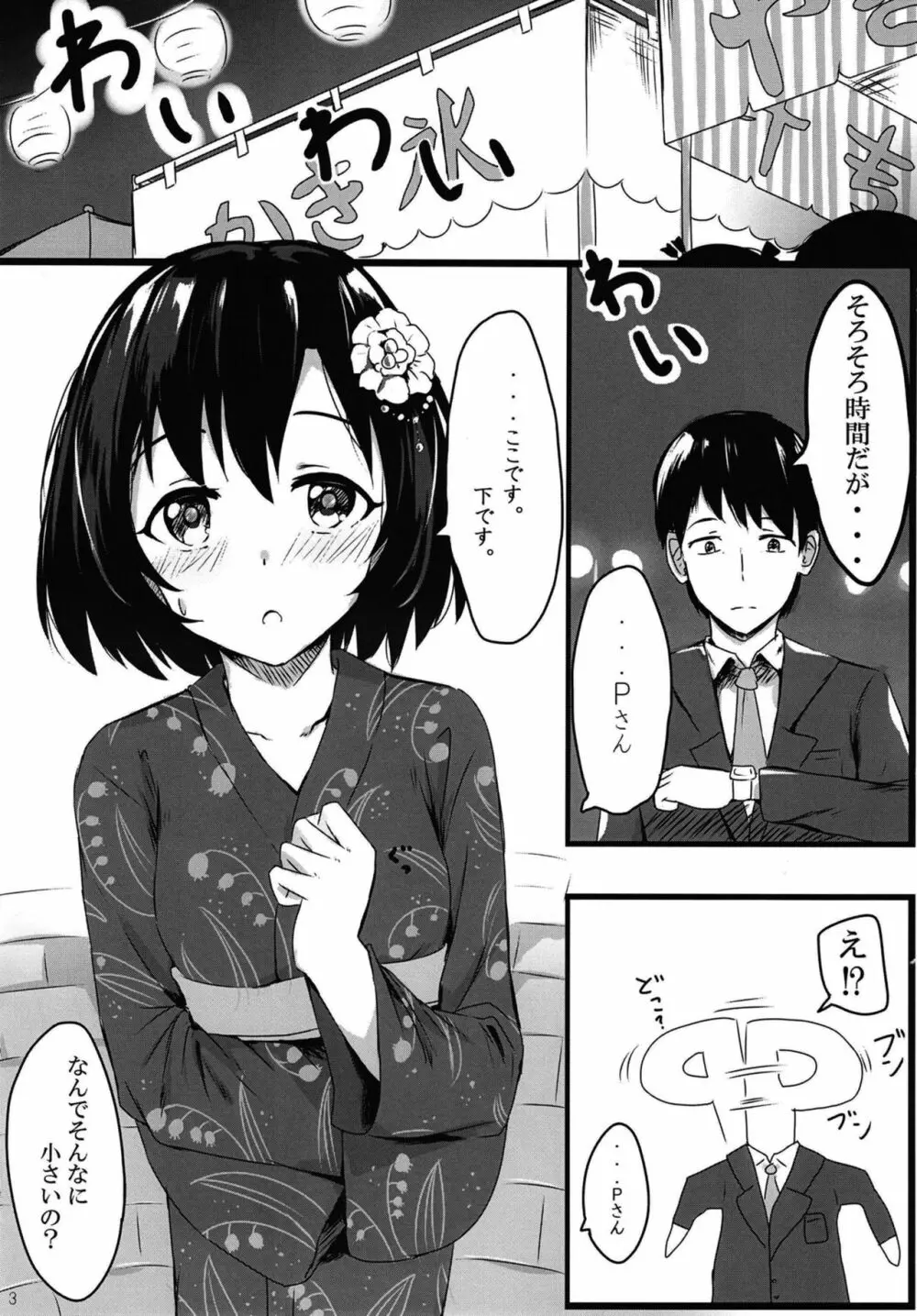 白菊ほたるの これを見ても・・・嫌いにならないで下さい・・・ Page.3