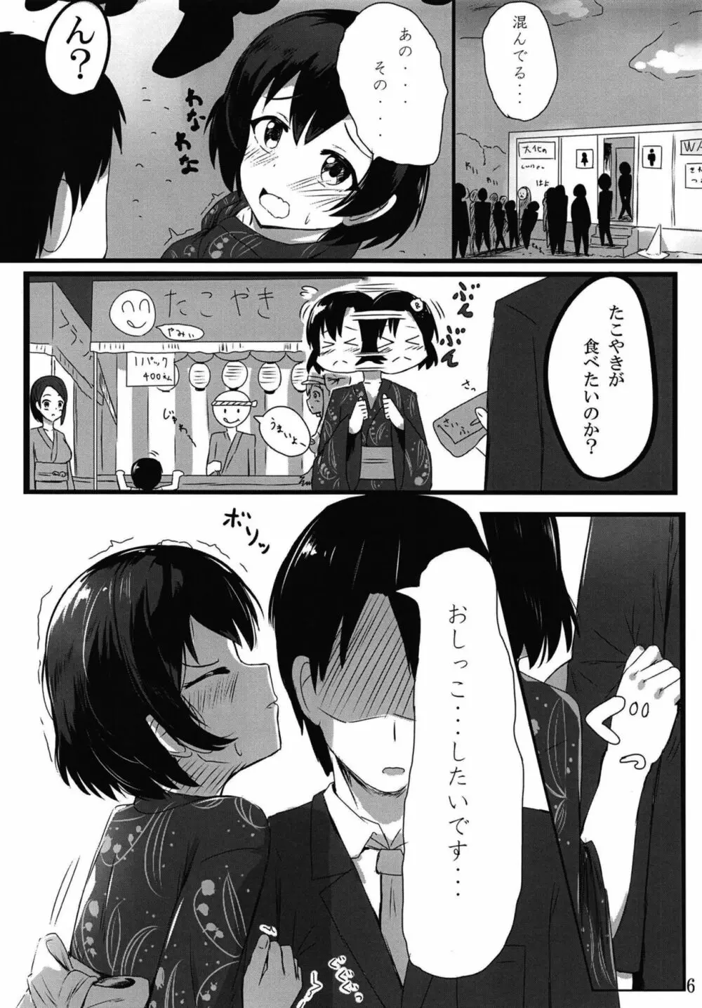 白菊ほたるの これを見ても・・・嫌いにならないで下さい・・・ Page.6