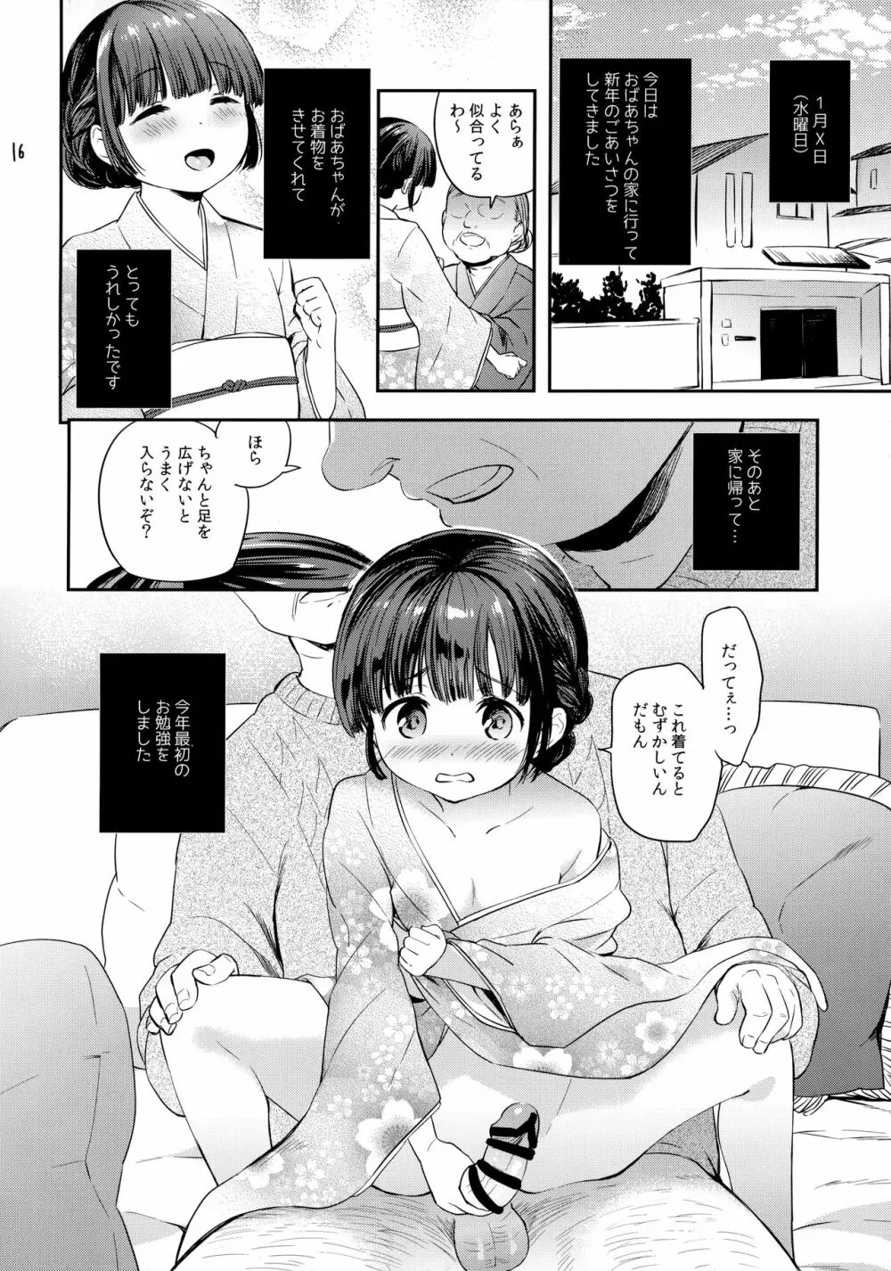 美鈴ちゃんの冬休み日記帳(加筆版) Page.15