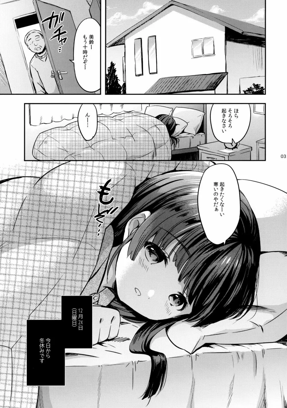 美鈴ちゃんの冬休み日記帳(加筆版) Page.2