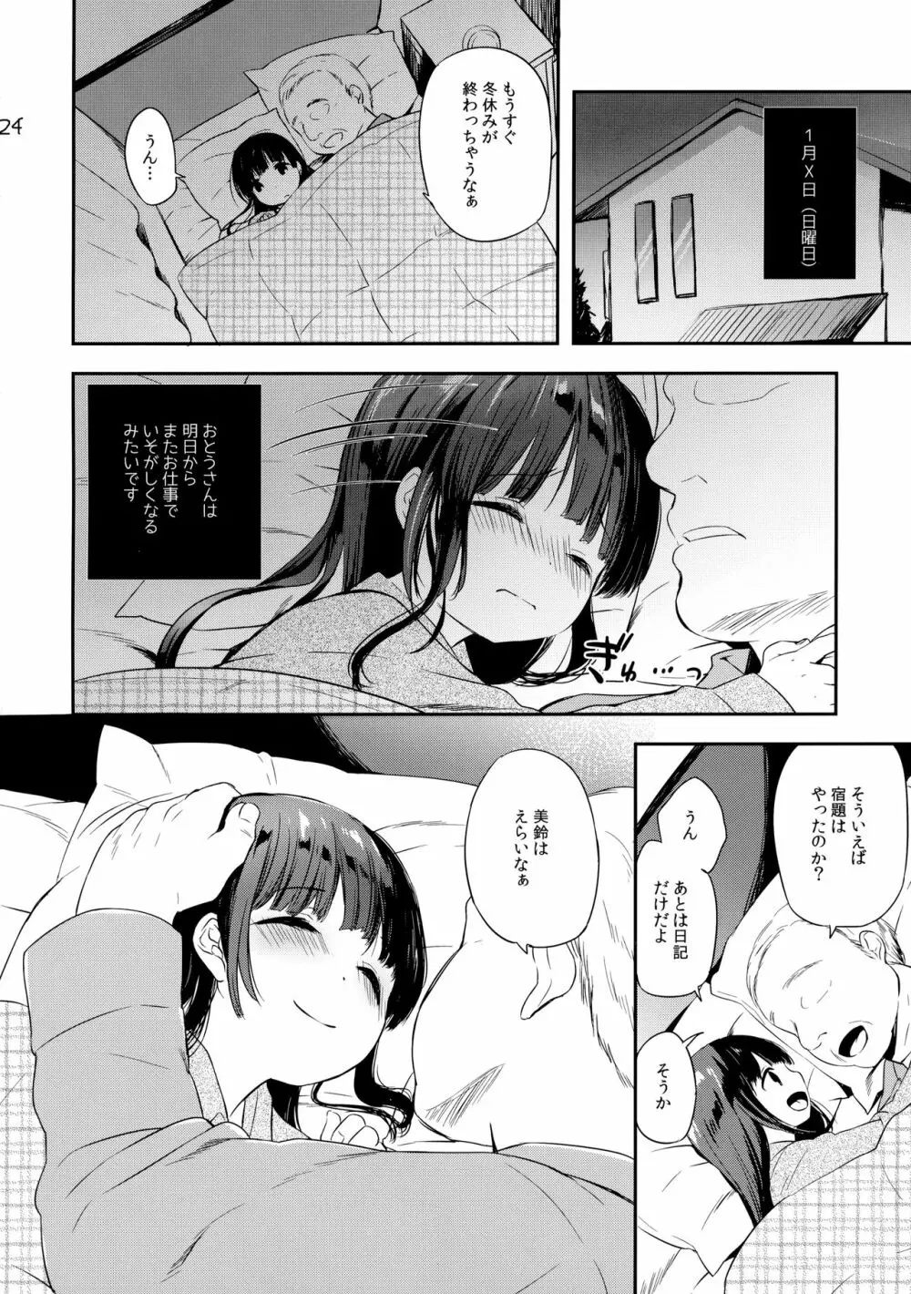 美鈴ちゃんの冬休み日記帳(加筆版) Page.23