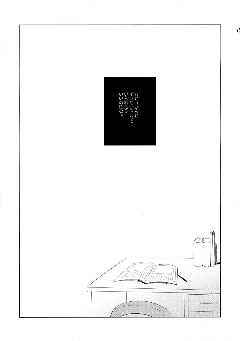 美鈴ちゃんの冬休み日記帳(加筆版) Page.24
