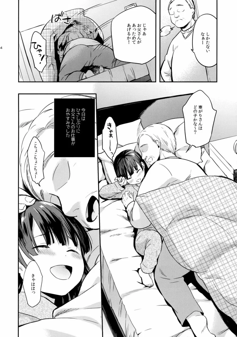 美鈴ちゃんの冬休み日記帳(加筆版) Page.3