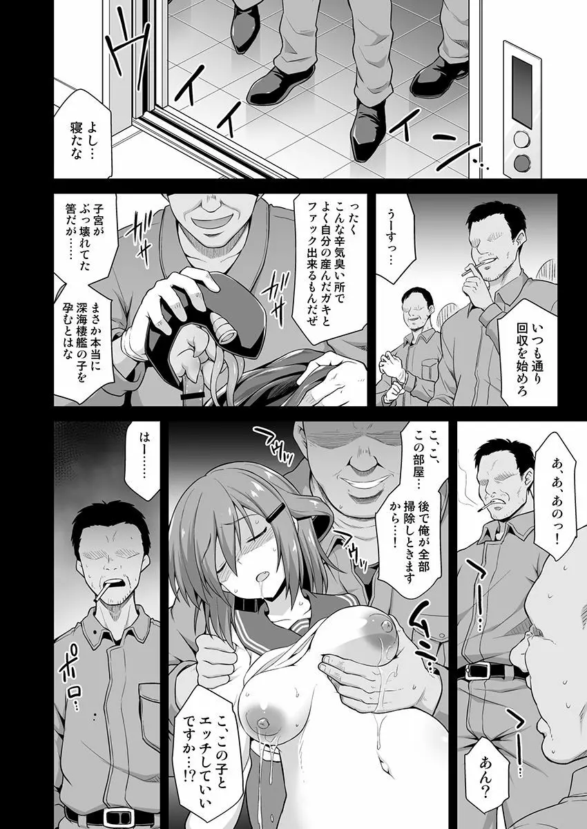 艦娘着妊 第六駆逐隊総集編2 Page.107