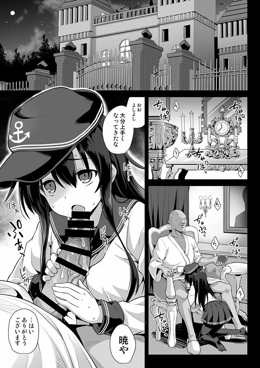 艦娘着妊 第六駆逐隊総集編2 Page.114