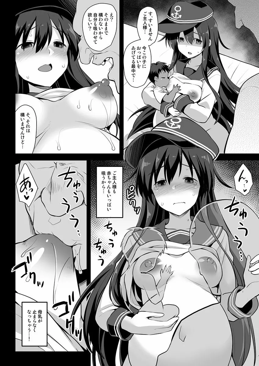 艦娘着妊 第六駆逐隊総集編2 Page.153