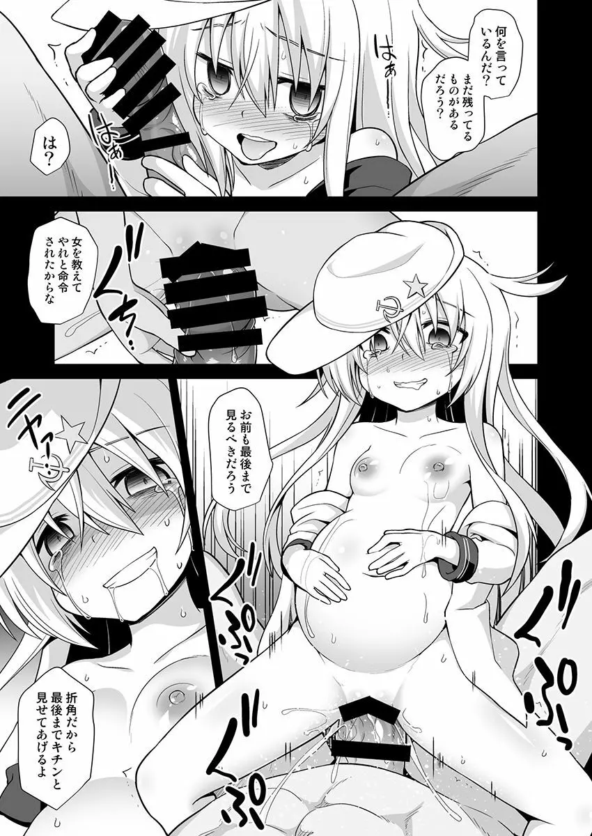 艦娘着妊 第六駆逐隊総集編2 Page.18