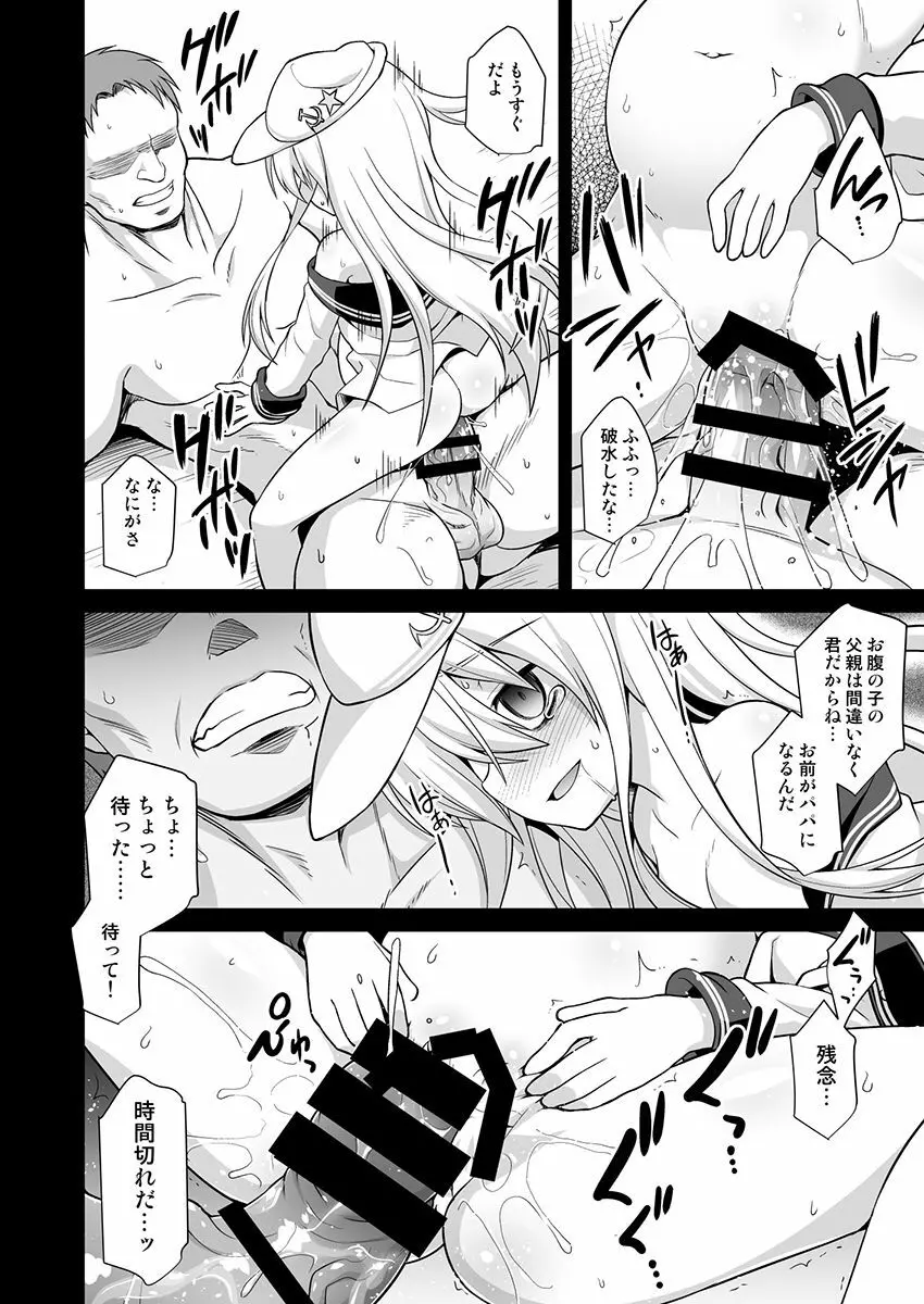 艦娘着妊 第六駆逐隊総集編2 Page.19