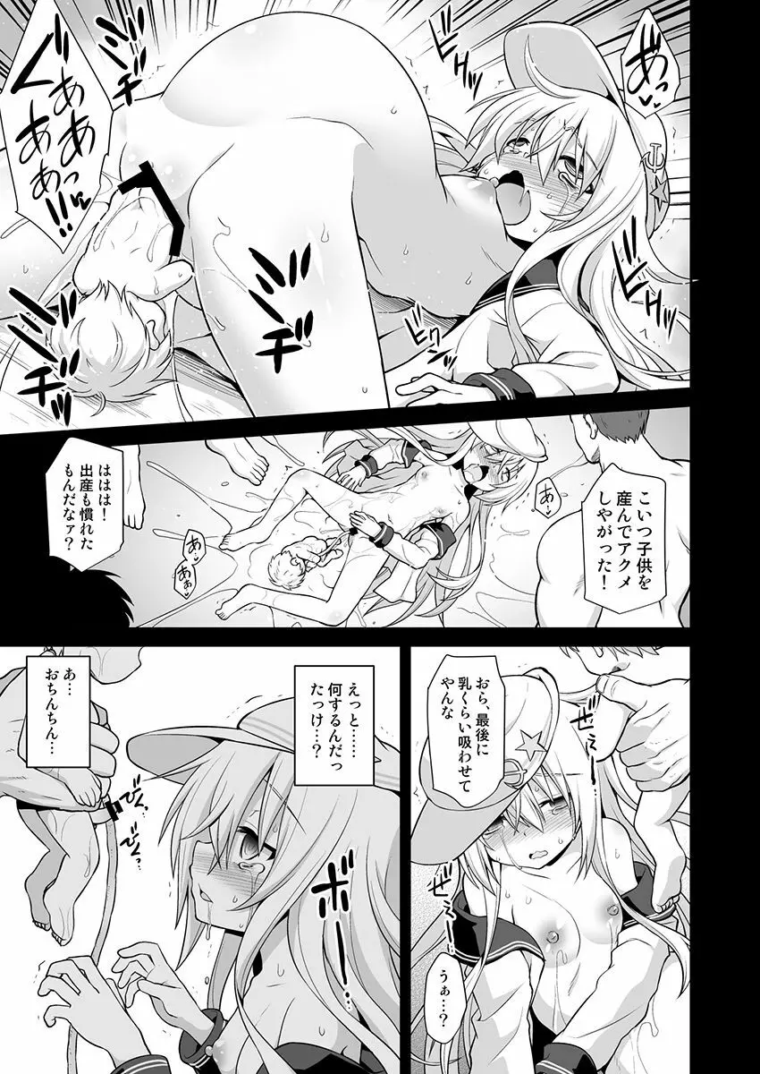 艦娘着妊 第六駆逐隊総集編2 Page.32