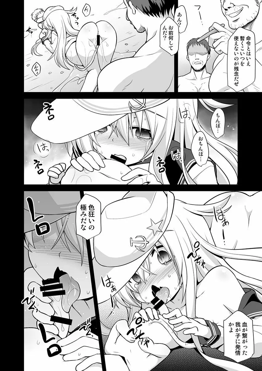 艦娘着妊 第六駆逐隊総集編2 Page.33