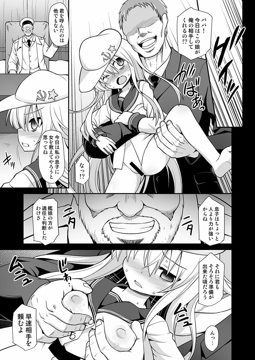 艦娘着妊 第六駆逐隊総集編2 Page.8