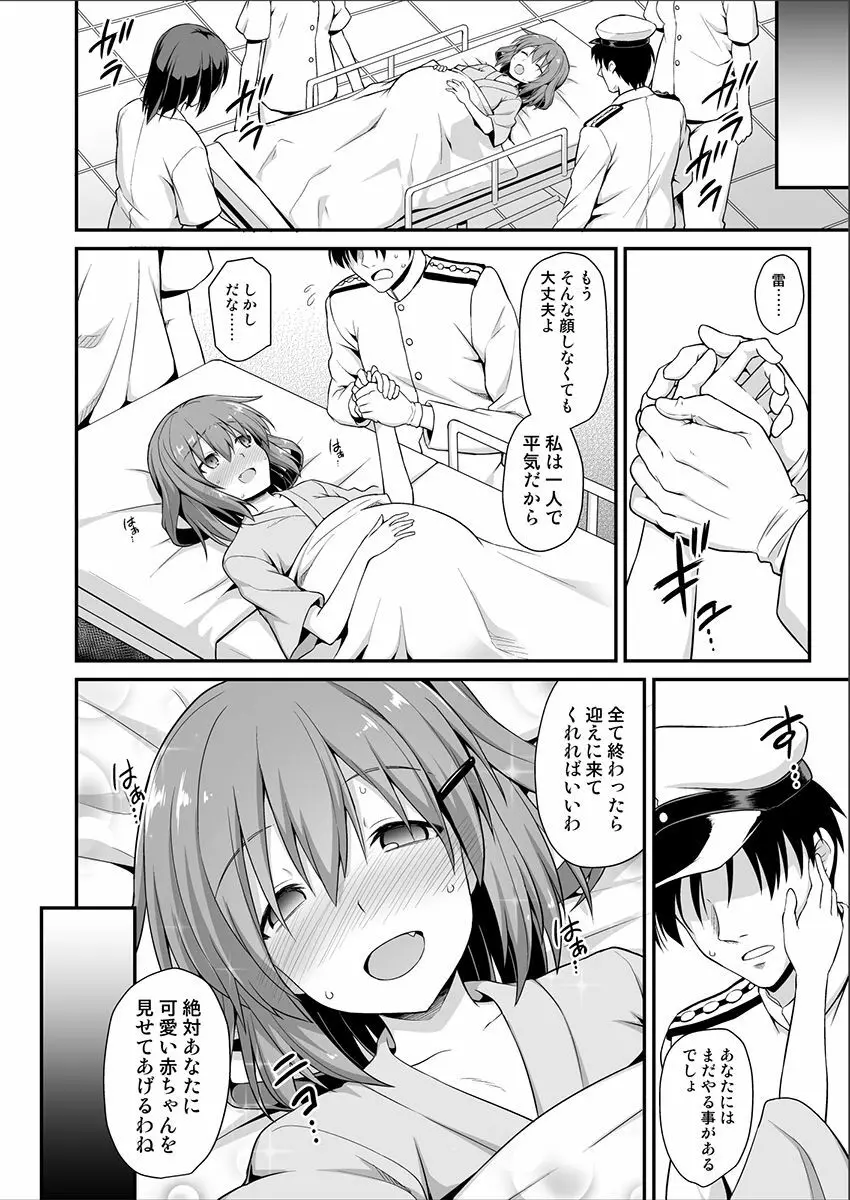 艦娘着妊 第六駆逐隊総集編2 Page.81