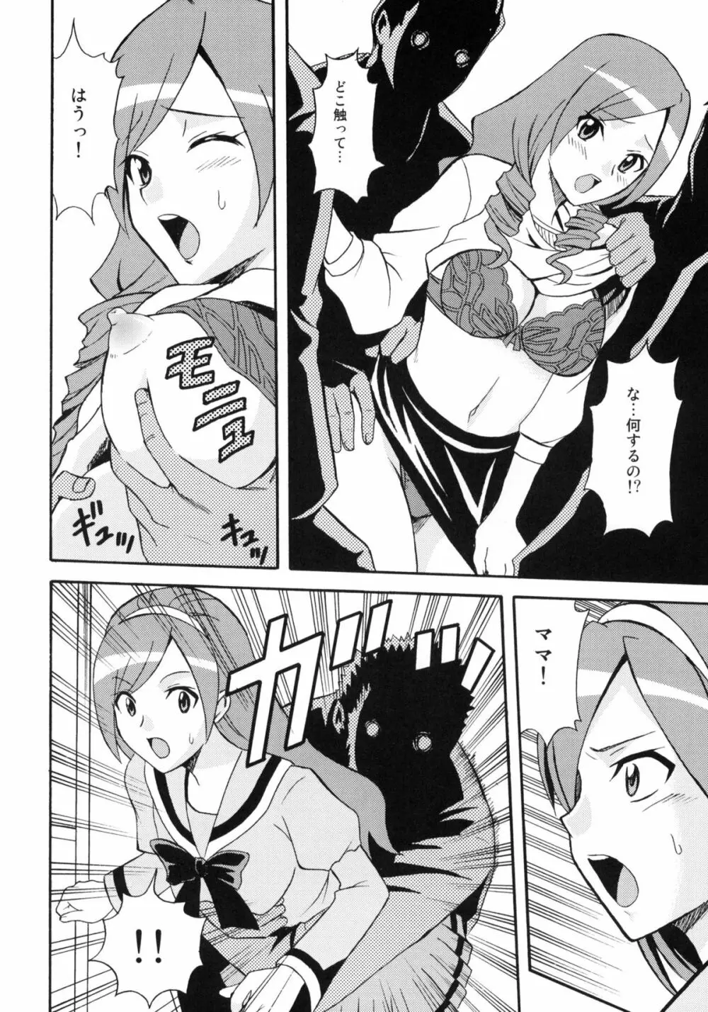 LOVE PRETTY CURE Page.23