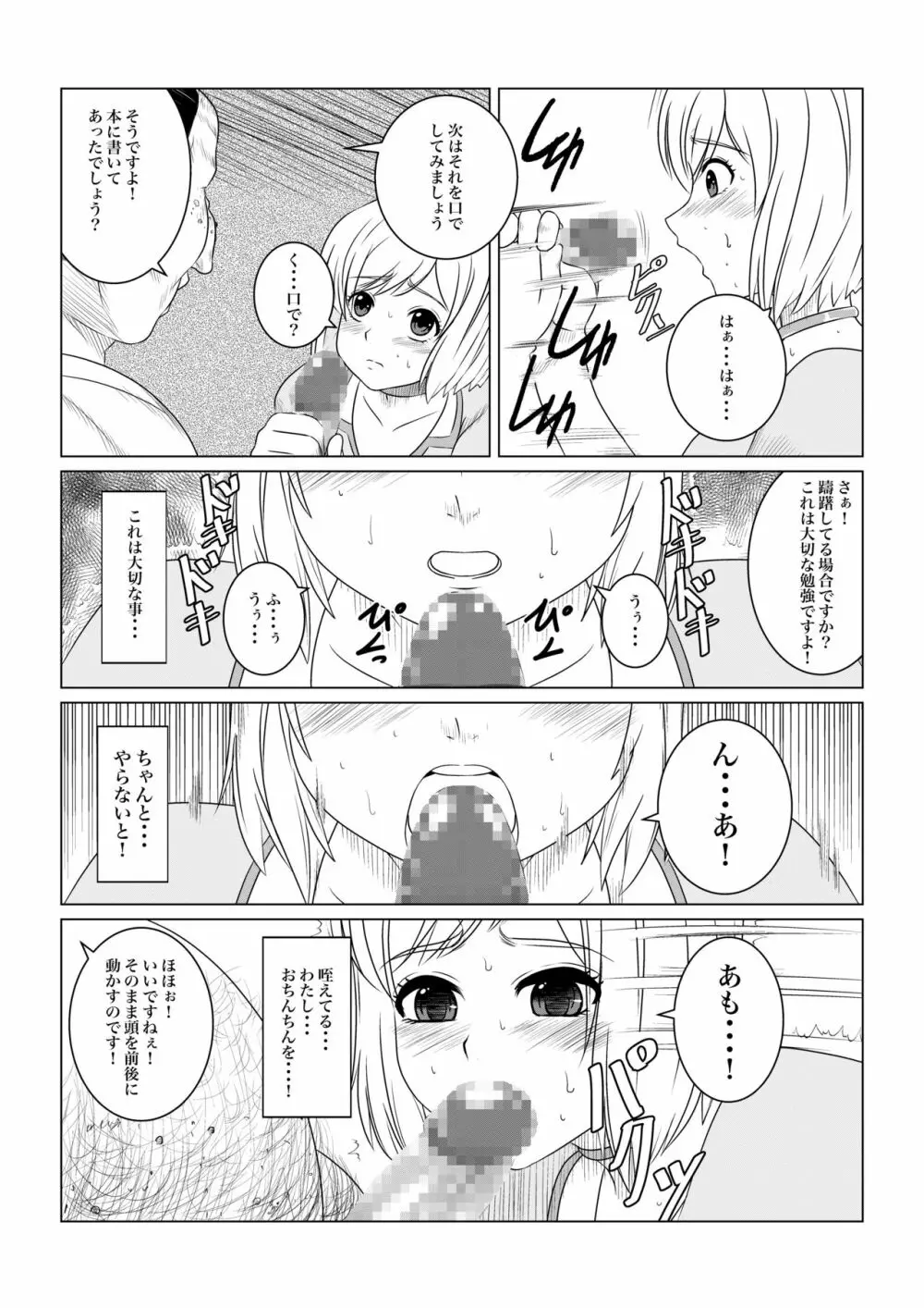 月華乱咲 ー序ー Page.10