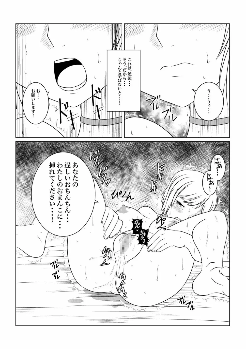 月華乱咲 ー序ー Page.19