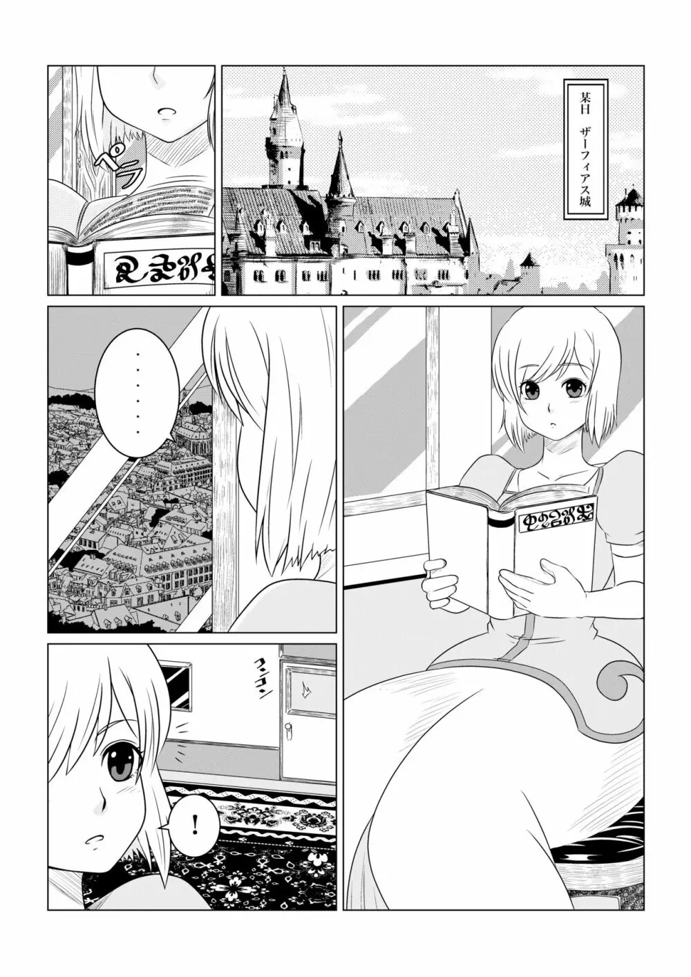 月華乱咲 ー序ー Page.2