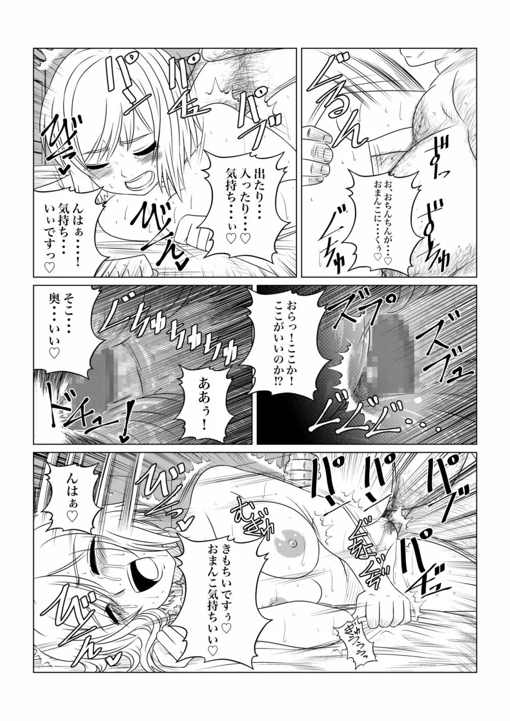 月華乱咲 ー序ー Page.23