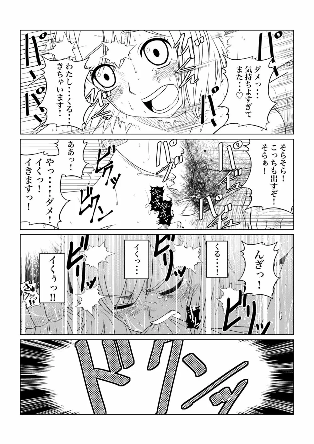 月華乱咲 ー序ー Page.24