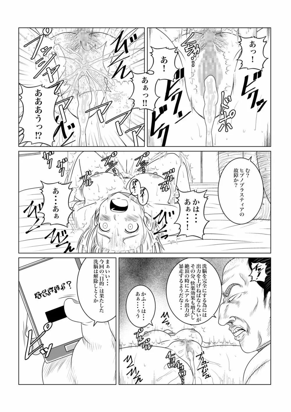 月華乱咲 ー序ー Page.27