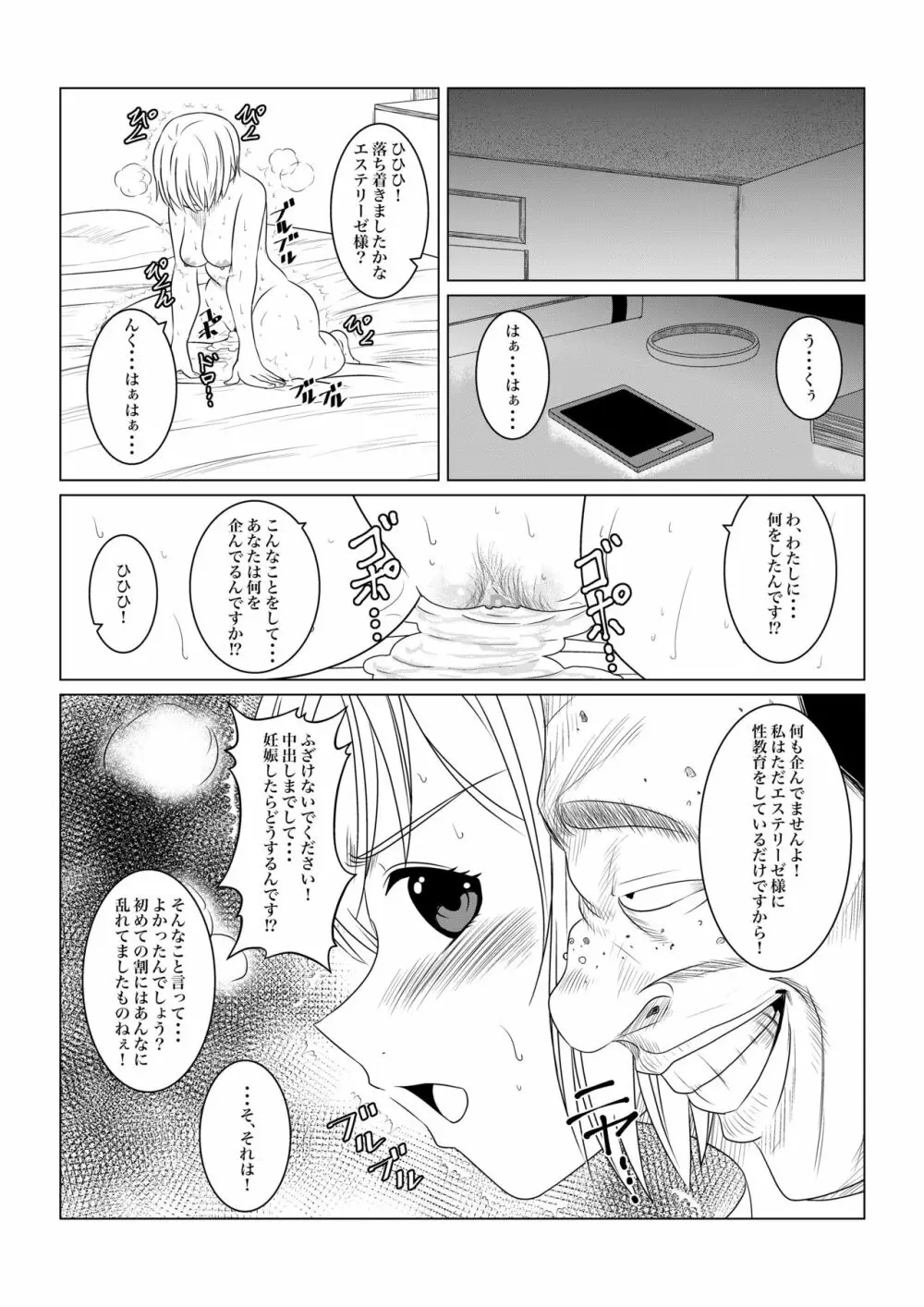 月華乱咲 ー序ー Page.28