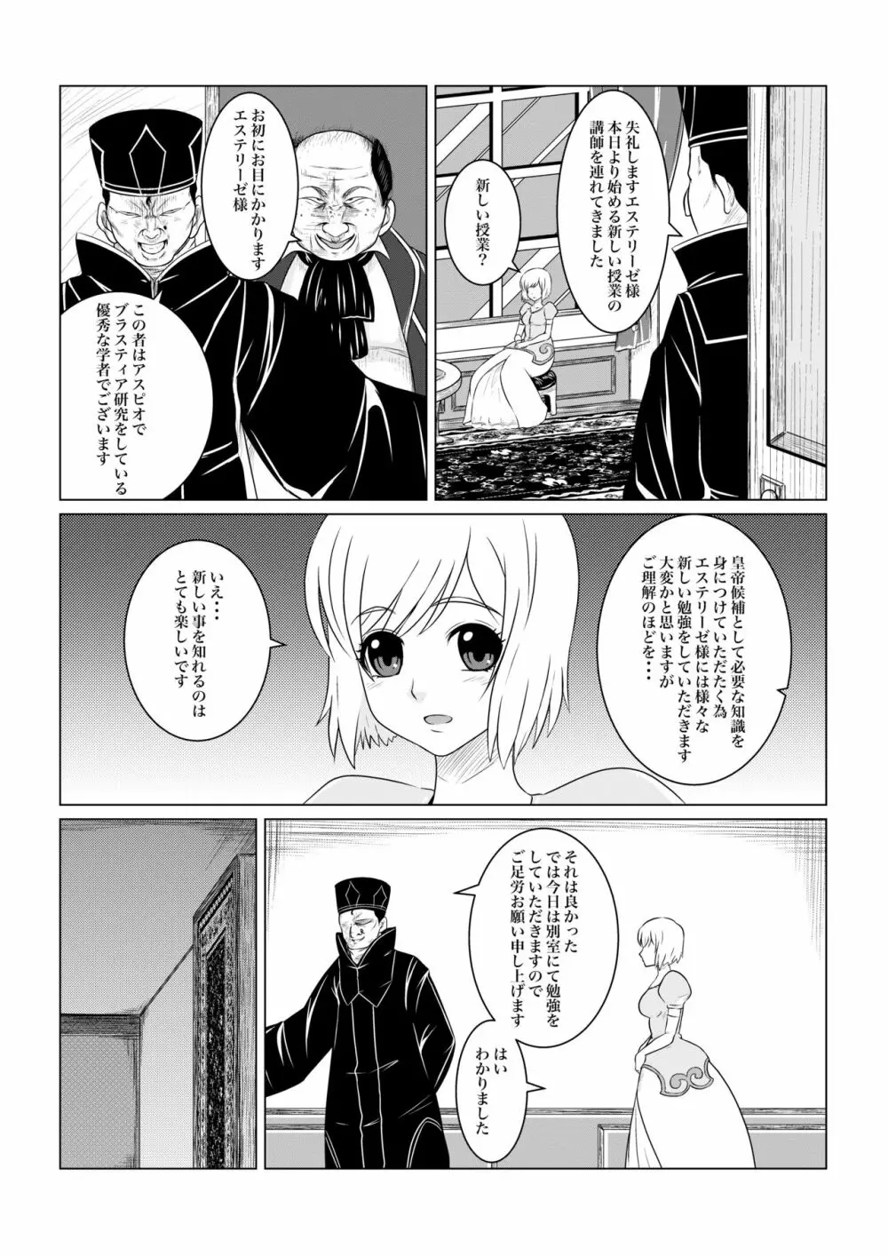 月華乱咲 ー序ー Page.3