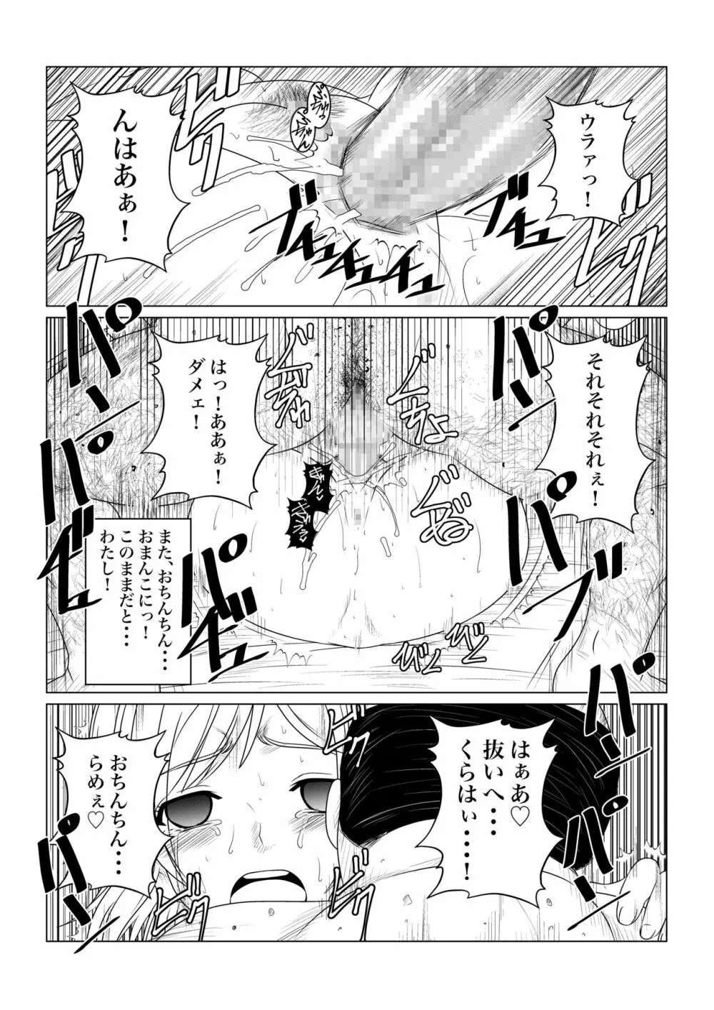 月華乱咲 ー序ー Page.30