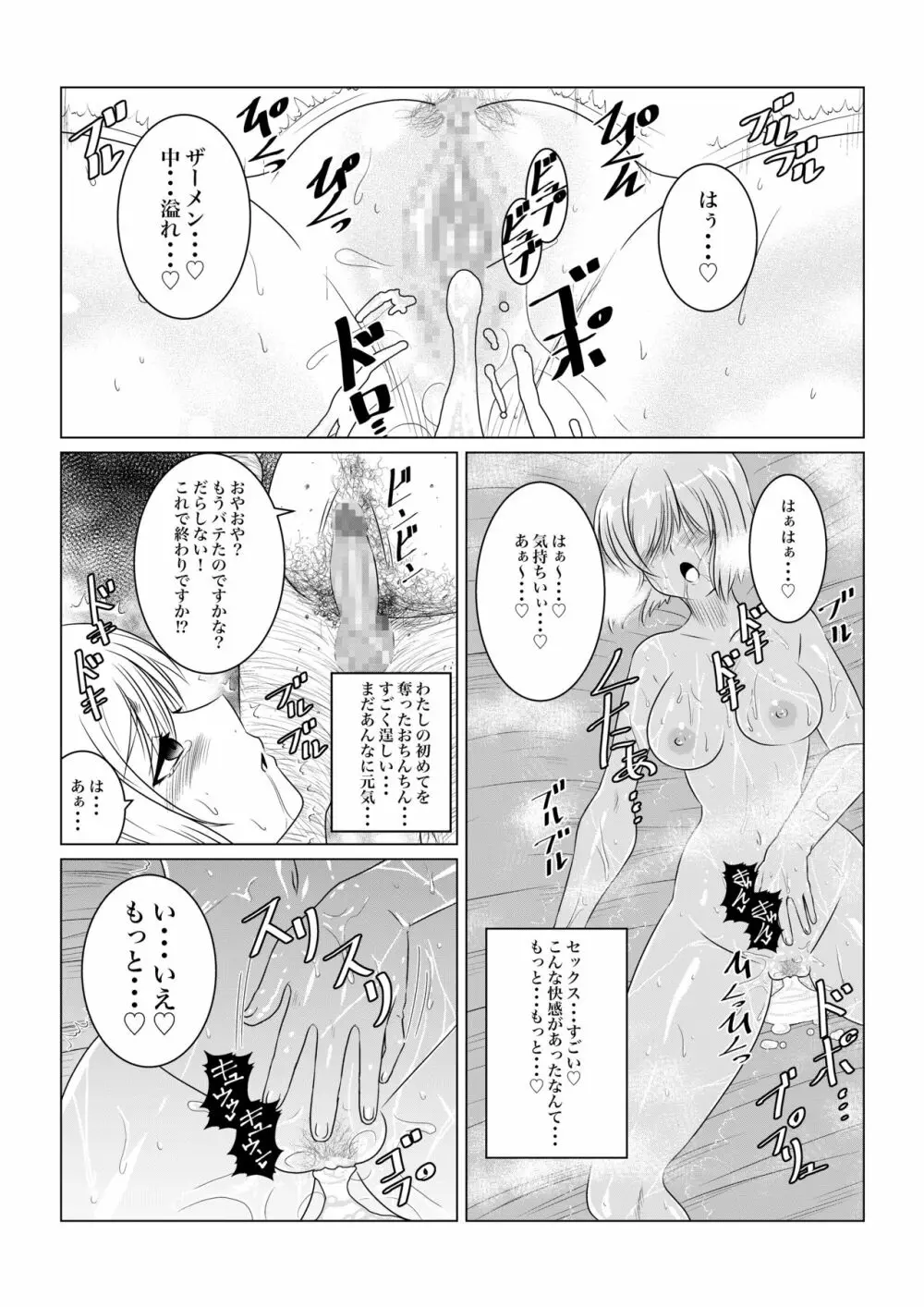 月華乱咲 ー序ー Page.34