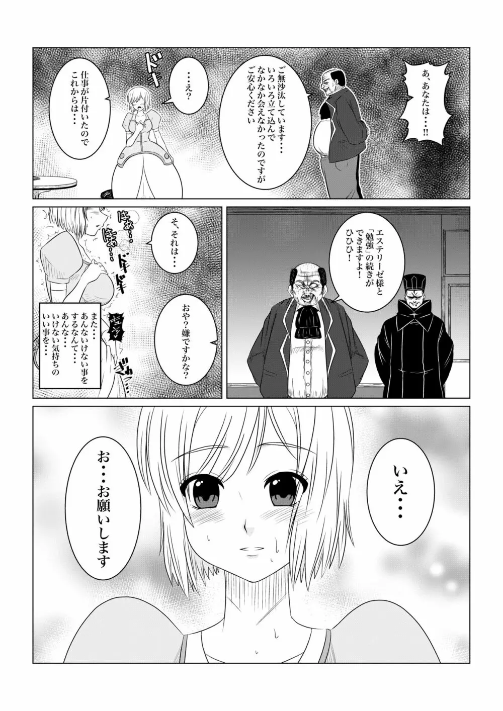 月華乱咲 ー序ー Page.38