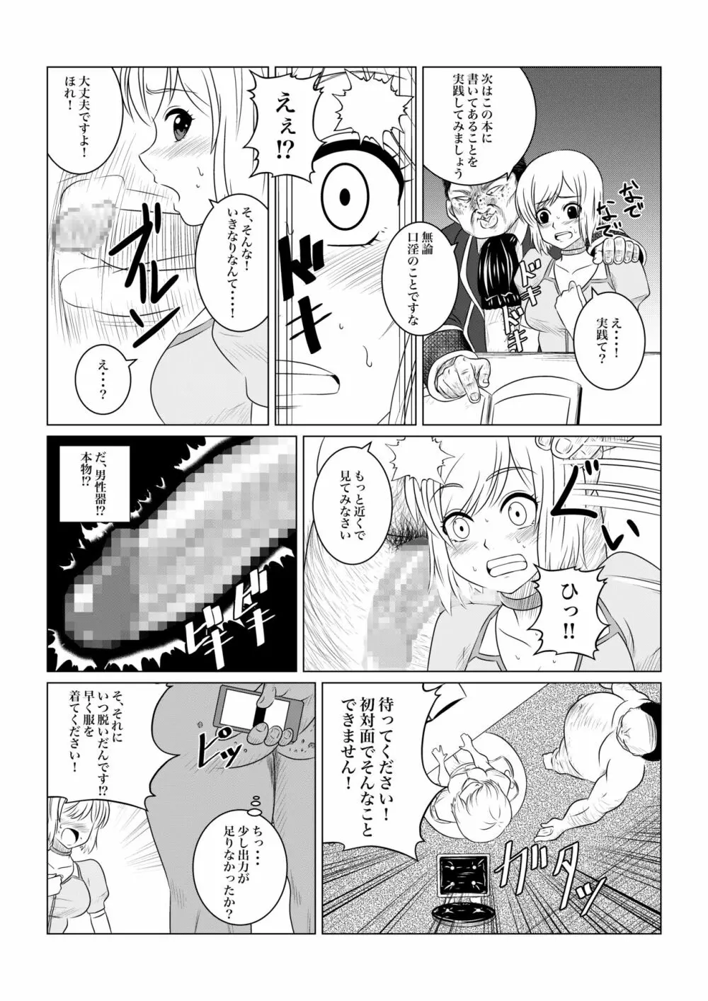 月華乱咲 ー序ー Page.7