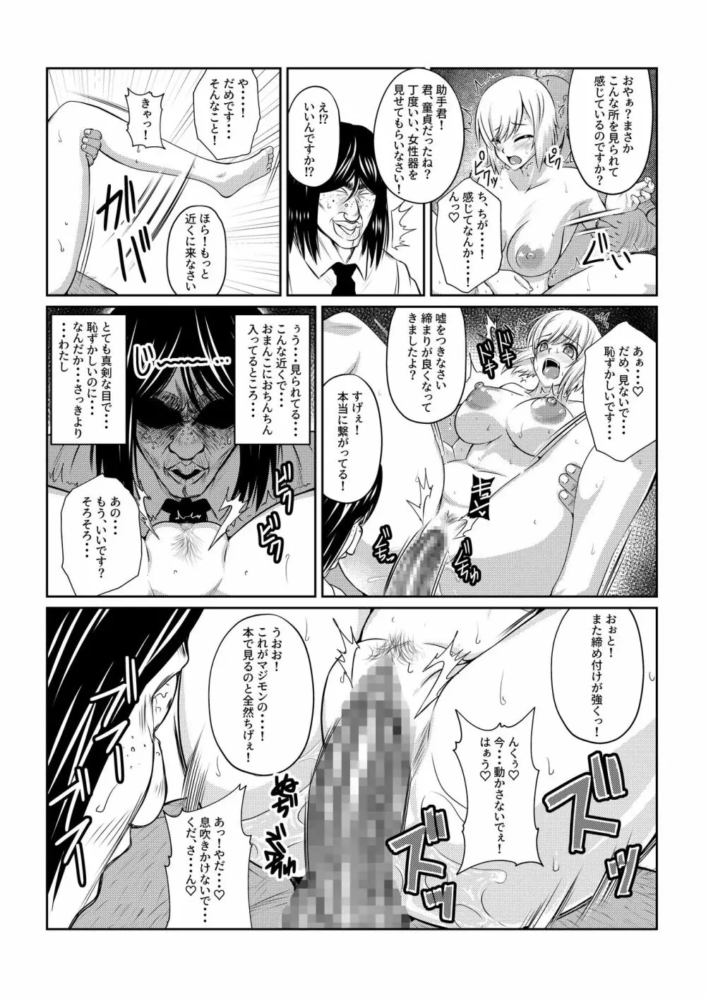 月華乱咲 ～其ノ一～ Page.14