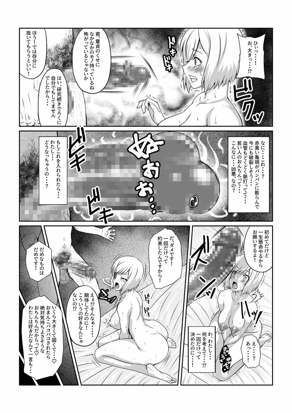 月華乱咲 ～其ノ一～ Page.16